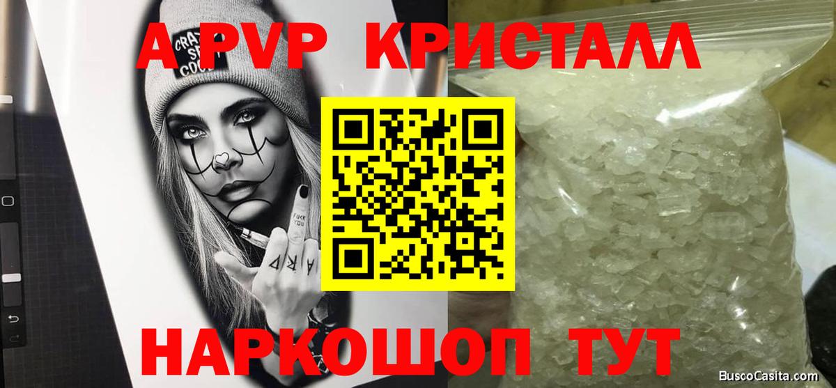 Alfa_PVP крисы CK  APVP крисы CK  Солнечногорск  где можно купить   A-PVP кристаллы  Вход с VPN  А ПВП 