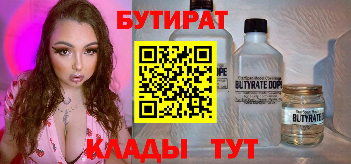 Солнечногорск  БУТИРАТ Butirat  Вход с VPN 