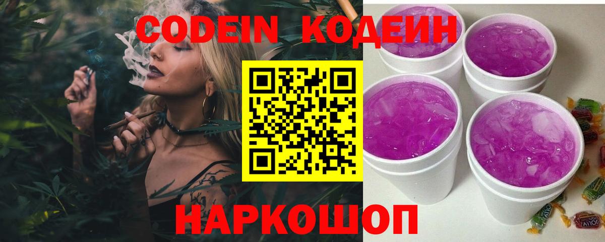 Codein напиток Lean (лин)  Вход с VPN  Солнечногорск  Кодеиновый сироп Lean Purple Drank 