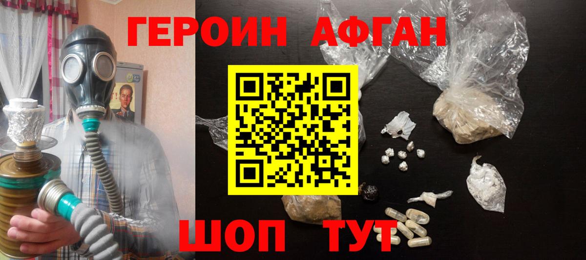 ГЕРОИН хмурый Солнечногорск