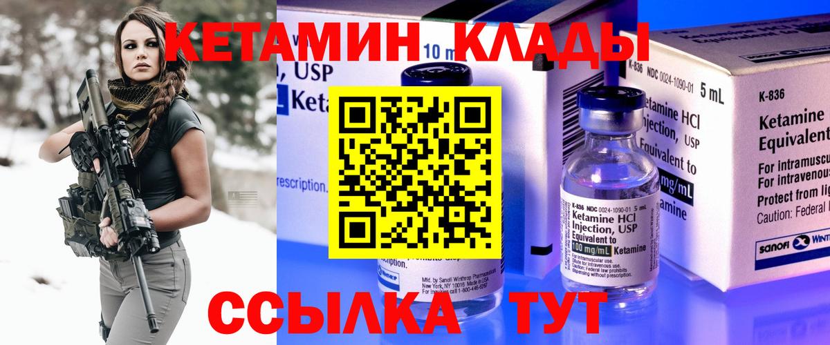 КЕТАМИН VHQ Солнечногорск